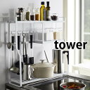 コンロサイドラック タワー tower コンロ横ラック 幅53cm 奥行15.3cm キッチンラック キッチン収納 調味料ラック キッチンツールラック ブラック ホワイト 隙間収納 おしゃれ タワーシリーズ 省スペース 5234 5235 山崎実業 yamazaki ヤマジツ