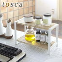 【5/1は全品ほぼP10倍！】キッチンラック 【tosca】キッチンラック トスカ 調味料 スパイスラック 棚 木製 スチール コンロ キッチン小物 カウンター上収納 ラック キッチン収納 キッチン用品 収納 2段 スパイス 北欧 山崎実業 YAMAZAKI 備品 雑貨 ヤマジツ