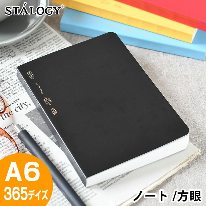 【5/15は全品ほぼP10倍】ニトムズ STALOGY ノート A6 方眼 365デイズ 368ページ おしゃれ 文具 ビジネス シンプル バレットジャーナル メモ帳 大人かわいい テレワーク おうち時間