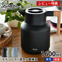 【5/1は全品ほぼP10倍！】リバーズ サーモジャグ キート 1600ml 魔法瓶 保冷保温ポット ステンレス製 真空二重構造 卓上ポット コーヒーポット 真空断熱ポット バキュームジャグ おしゃれ アウトドア 北欧 レトロ RIVERS 【レビュー特典付】