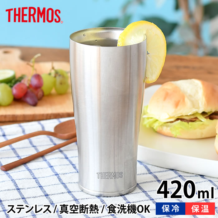 ビアタンブラー 【6/1は全品ほぼP10倍！】サーモス 真空断熱タンブラー THERMOS 420ml コップ ステンレス 保温 保冷 魔法びん 魔法瓶 シンプル 食洗機 対応 おしゃれ ビアカップ 真空二重構造 ギフト プレゼント ビール JDE-420