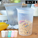 Zip Top ジップトップ カップL シリコーン 製 プラチナシリコーン 保存 容器 耐熱 耐冷 食洗器対応 保存袋 湯煎 電子レンジ 冷凍 調理 作り置き 食品保存 離乳食 介護食 プラスチックフリー BPAフリー エコ おしゃれ