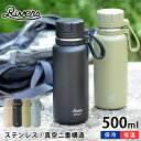 【5/1は全品ほぼP10倍！】リバーズ バキュームフラスク スタウト2 500ml 水筒 ステンレスボトル 保温 保冷 魔法瓶 真空二重構造 直飲み マグボトル アウトドア キャンプ 頑丈 おしゃれ シンプル キッズ RIVERS