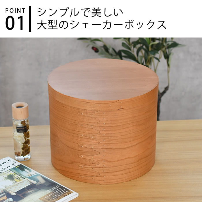 【9月5日はポイント最大10倍祭】【レビュー特典付】アクシス シェーカー ラウンドボックスL 収納 ボックス 箱 インテリア おしゃれ シンプル 木 フタ 蓋 北欧 フタ付き 丸 ラウンド 見せる収納 目隠し 円柱 homestead チェリー材 zakkashop-10019250 雑貨ショップドットコム サンプル画像2