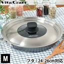 ビタクラフト フライパンカバー M VitaCraft 蓋 24cm 26cm フタ ガラス フライパン 鍋 ステンレス ふた 兼用 スーパー鉄 日本製 FRYPAN COVER