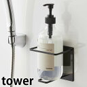 《ポイント5倍!》マグネット バスルームチューブ&ボトルホルダー タワー L tower お風呂 磁石 チューブホルダー 浮かせる収納 マグネット収納 おすすめ おしゃれ かわいい タワーシリーズ 白 黒 ホワイト ブラック 5508 5509 山崎実業 yamazaki ヤマジツ