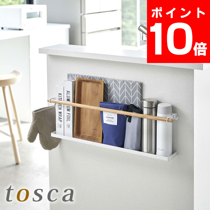 キッチンカウンター横収納ラック トスカ キッチン 収納 ラック スリム サイドラック おしゃれ 壁面収納 薄型 石こうボードピン 木ネジ 北欧 山崎実業 yamazaki ヤマジツ