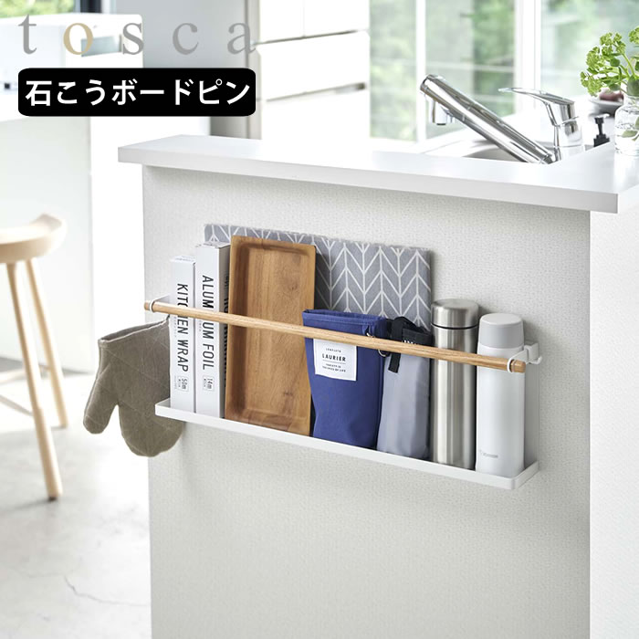 【8月25日はほぼ全品P10倍】キッチンカウンター横収納ラック トスカ キッチン 収納 ラック スリム サイドラック おしゃれ 壁面収納 薄型 石こうボードピン 木ネジ 北欧 山崎実業 yamazaki ヤマジツのサムネイル