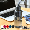 【4/1は全品ほぼP10倍！】KINTO キントー ワークアウトボトル 480ml 水筒 タンブラー ドリンク ボトル スポーツ 運動 持ち運び おしゃれ 洗いやすい 目盛り ストラップ 透明 クリア ボトル 割れにくい 食洗器 飲み口 細め アウトドア シンプル ユニセックス