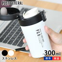 マグボトル メンズ（予算3000円以内） 【5/1は全品ほぼP10倍！】POST GENERAL ポストジェネラル ダブルウォール フリップトップボトル 300ml 水筒 ステンレス ワンタッチ 保冷 保温 マグボトル ワンプッシュ アウトドア 持ち運び おしゃれ 直飲み シンプル オフィス 魔法瓶 片手 洗いやすい