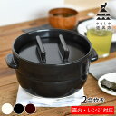 【5月18日はP最大10倍祭】かもしか道具店 ごはんの鍋 2合 土鍋 ご飯 炊飯鍋 ご飯鍋 鍋 2合 ガス 直火 電子レンジ 陶器 美味しい 米 お米 黒 日本...