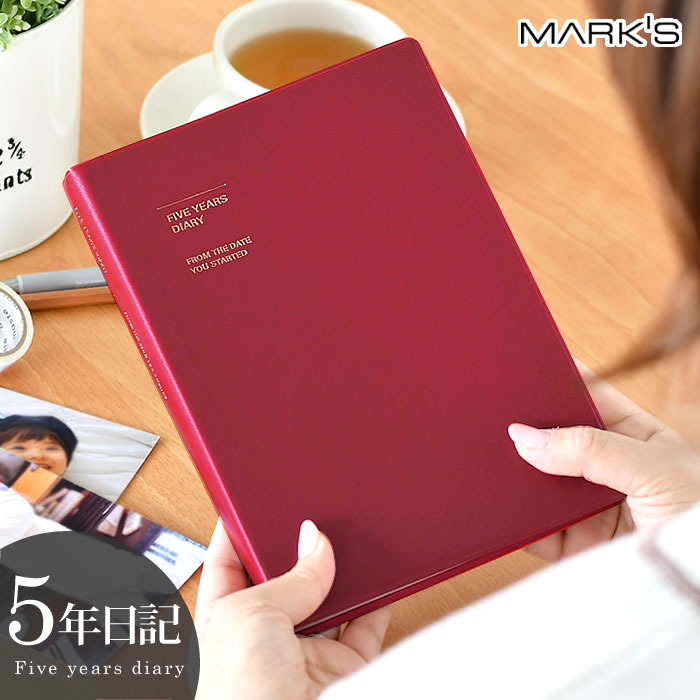 \楽天1位/ 5年日記 日記帳 MARK'S マークス 5年連用日記 ソフトカバー 年号フリー 1月始まり 日記 手帳 ダイアリー 人気 連用ダイアリー 5年 育児ノート 育児日記 出産祝い シンプル おしゃれ プレゼント ギフト スケジュール帳 ビジネス CDR-FYD02