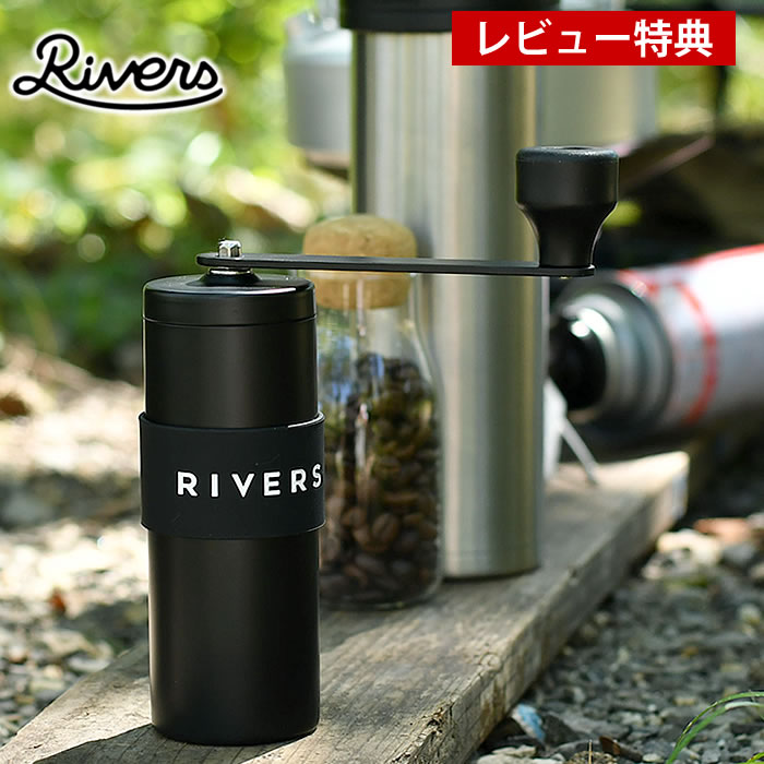 【マラソン期間中はP最大35倍】コーヒーグラインダー グリット (マットブラック) リバーズ コーヒーミル 手挽き 手動 携帯 ステンレス セラミック刃 燕三条 日本製 アウトドア キャンプ ソロキャンプ オフィス おしゃれ RIVERS 【レビュー特典付】のサムネイル