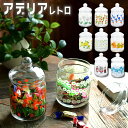 アデリアレトロ ボンボン入れ680 昭和レトロ かわいい おしゃれ 駄菓子 容器 キャニスター 保存容器 ズーメイト おとぎ話 花の輪 ガラス 大きめ 野ばな コレック 風船 マスカレード ラプソディー aderia retro 石塚硝子