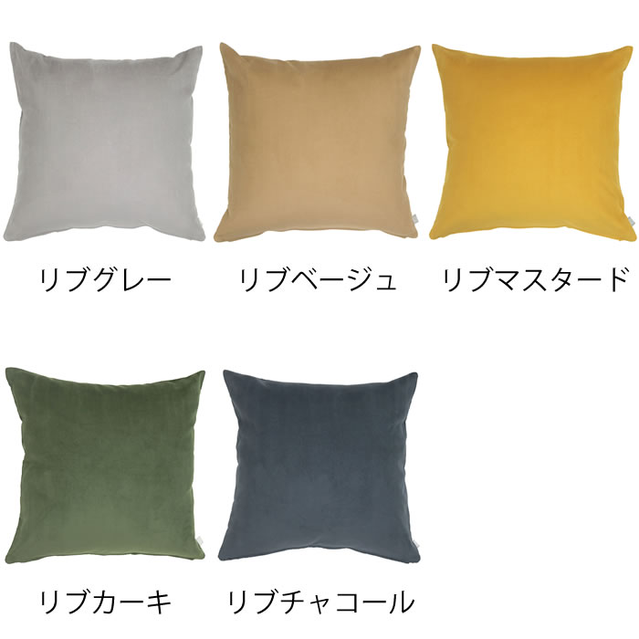 【11月25日はP最大10倍祭】クォーターリポート クッションカバー 45×45cm リブ クッションカバー 北欧 日本製 綿 無地 かわいい シンプル インテリア カバー おしゃれ リビング カフェ ナチュラル ギフト グレー ベージュ 洗える コーデュロイ