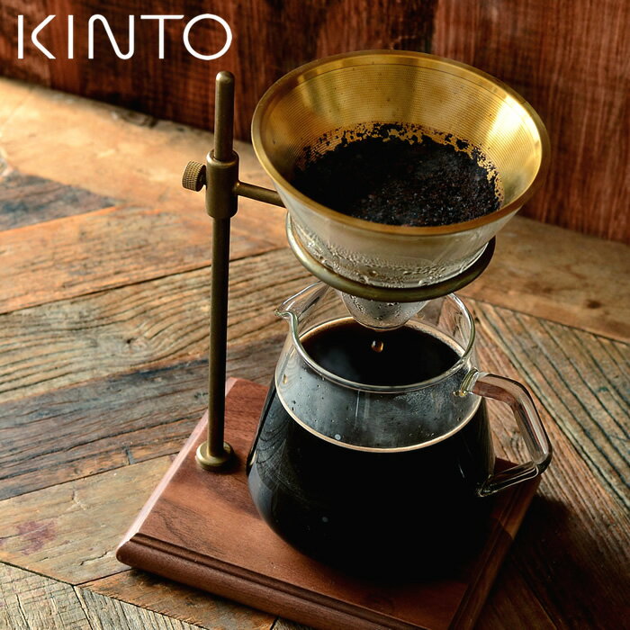 【5/25は全品ほぼP10倍】KINTO コーヒースタンド ブリューワースタンドセット 4cups SCS-S02 コーヒードリッパー セット 4杯 サーバー スタンド フィルター ステンレス ドリップコーヒー おしゃれ 耐熱 ガラス 木目 真鍮 キントー 食洗機可 電子レンジ可 27591