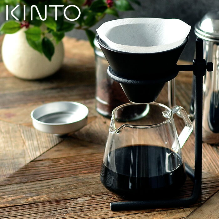 1日は店内ほぼ全品P10倍!】KINTO コーヒースタンド ブリューワー