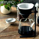 【5/1は全品ほぼP10倍！】KINTO コーヒースタンド ブリューワースタンドセット 4cups SCS-S04 コーヒー ドリッパー セット 4杯 サーバー スタンド フィルター 磁器 おしゃれ ドリップコーヒー ペーパーフィルター 耐熱 ガラス キントー 食洗機可 電子レンジ可 27573