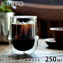 【5/1は全品ほぼP10倍！】KINTO コーヒーカップ KRONOS ダブルウォールコーヒーカップ 250ml 保温 保冷 グラス ダブルウォール 耐熱ガラス 結露防止 珈琲 コーヒー タンブラー ガラスコップ おしゃれ 食洗機可 電子レンジ可 キントー クロノス 23107