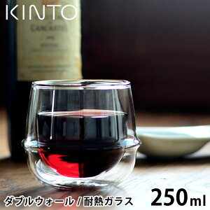 【スーパーセール期間中最大P36.5倍！】KINTO ワイングラス KRONOS ダブルウォールワイングラス 250ml 保温 保冷 グラス ダブルウォール 耐熱ガラス 結露防止 お酒 ワイン シャンパン 脚なし ワイングラス おしゃれ 食洗機可 電子レンジ可 キントー クロノス 23108