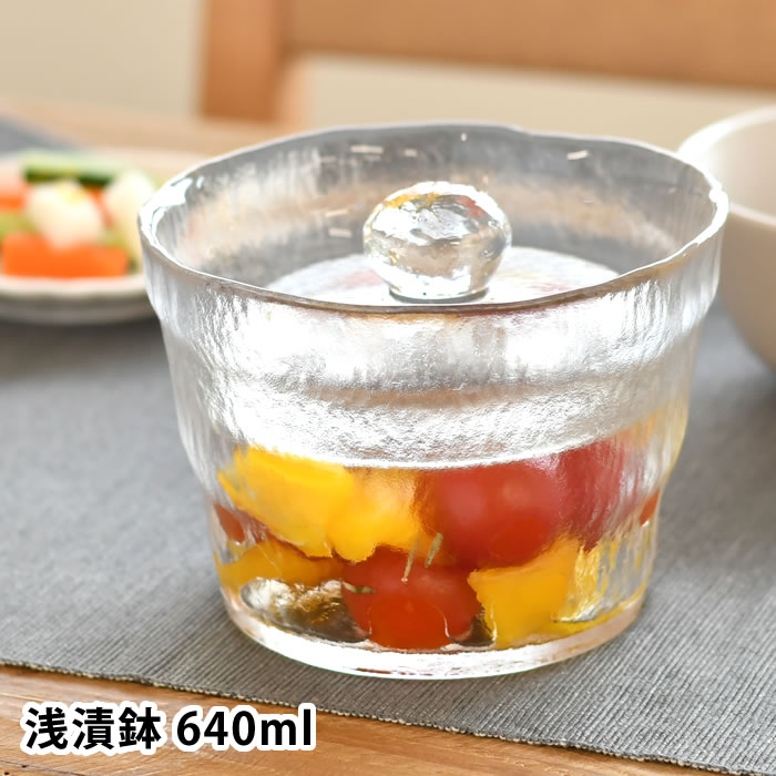 浅漬鉢 640ml 漬物容器 調理器具 漬物容器 器 直径13cm ガラス ソーダガラス 食洗器使用可 簡単 浅漬け..