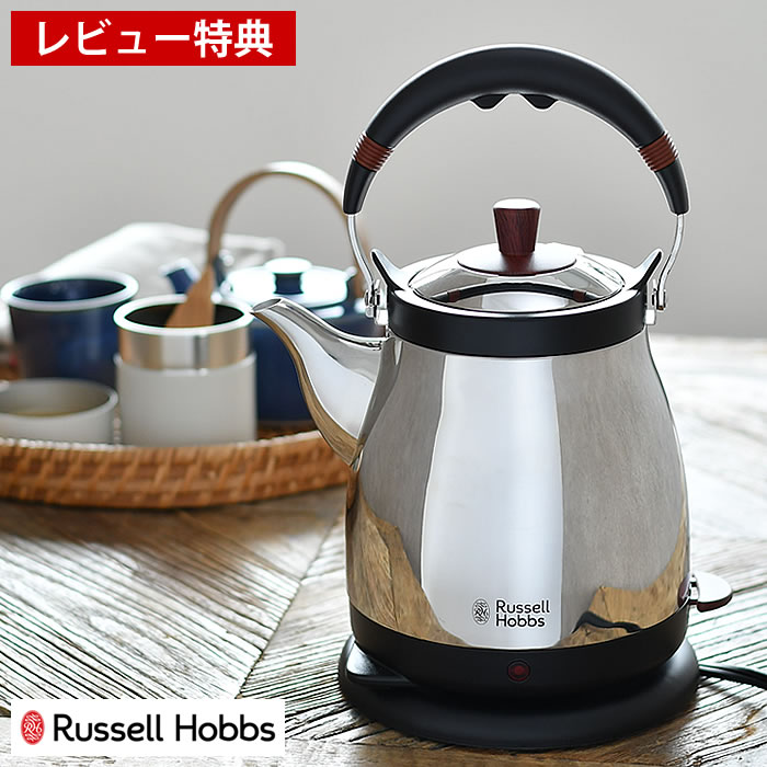 ラッセルホブス 7300JP 【5/15はPほぼ10倍！】電気ケトル Russell Hobbs ラッセルホブス ケトル 藤 電気ポット ポット 1.0L ステンレス 湯沸かしポット 湯沸かし器 電気 オートオフ機能 空焚き防止機能 シンプル おしゃれ 和 お茶 緑茶 コーヒー 紅茶 【レビュー特典付】