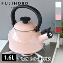 【5月15日はP10倍祭り】富士ホーロー コットンシリーズ 1.6L笛吹ケトル ホーロー ケトル おしゃれ CTN-1.6WK Cotton Series ハニ...