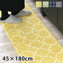 【5/1は全品ほぼP10倍！】ナチュラルキッチンマット 45×180cm キッチンマット 180 キッチンマット 洗える グリーン グレー ネイビー イエロー ポリエステル 滑り止め ウォッシャブル シンプル かわいい おしゃれ 北欧 台所マット キッチン マット モダン