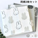 miffy ミッフィー かや織りふきん 3Pセット ふきん 布巾 グレー ふきん 布巾 キッチン 食器 おしゃれ 吸水 セット set 台所 テーブル シンプル 北欧 ギフト 30×30 かや 大人 新生活