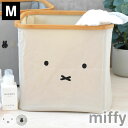 【5月15日はP最大10倍祭】miffy ミッフィー バンブーバスケットM かご バスケット かご 大きい 収納 おしゃれ ボックス インテリア シンプル 小物...