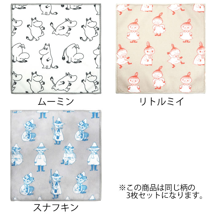 MOOMIN ムーミン マイクロファイバーふきん 3Pセット ふきん おしゃれ ギフト 退職...