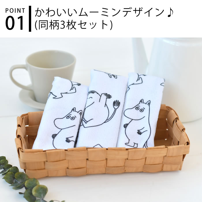 MOOMIN ムーミン マイクロファイバーふきん 3Pセット ふきん おしゃれ ギフト 退職...