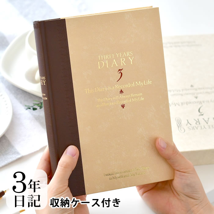 【6/1は全品ほぼP10倍！】ミドリ 日記 3年連用 洋風 日記帳 3年日記 日記帳 かわいい 日記 3年日記 連用日記 記録 デザイン 育児日記 ギフト おしゃれ シンプル 母の日 成長記録 しおり 洋風 ケース付き