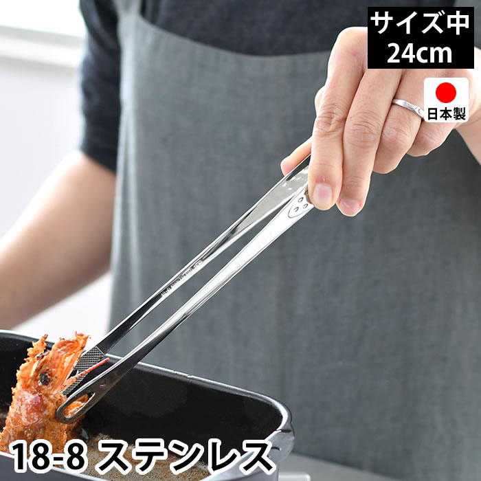 トング 中 24cm 18-8 ステンレス 日本製 燕三条 先丸 穴あき 菜箸トング 焼肉トング 滑り止め加工 焼き肉トング スリム 揚げ物 取り分け 盛り付け キッチン用品 調理器具 SENBUDO 仙武堂 新生活のサムネイル