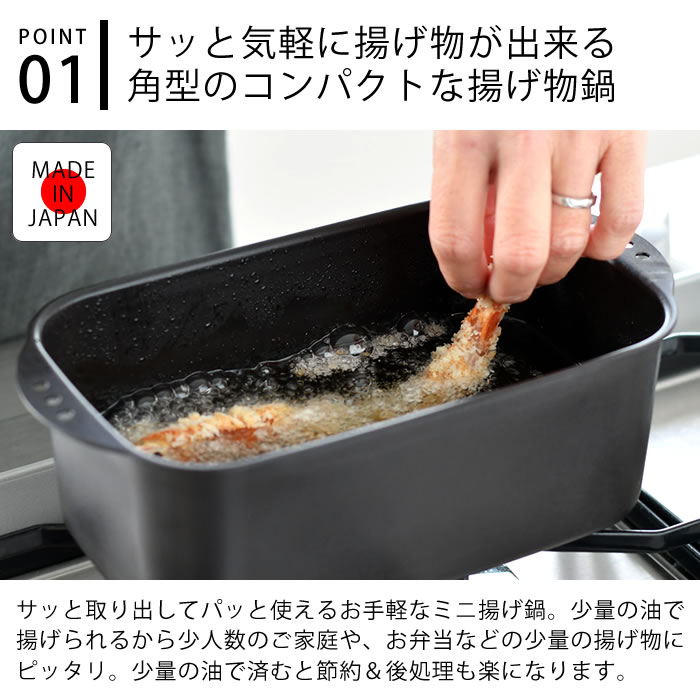 【9月5日はポイント最大10倍祭】【レビュー特典付】ミニ 揚げ物鍋 天ぷら 鍋 角型 20cm 網 フタ付き 日本製 鉄 選べる菜箸 トング 揚げ鍋 天ぷら鍋 電磁調理器 IH対応 スクエア 揚げ物 少量 小型 お弁当用 からあげ とんかつ エビフライ 調理器具 キッチン用品 zakkashop-10018221 雑貨ショップドットコム サンプル画像3