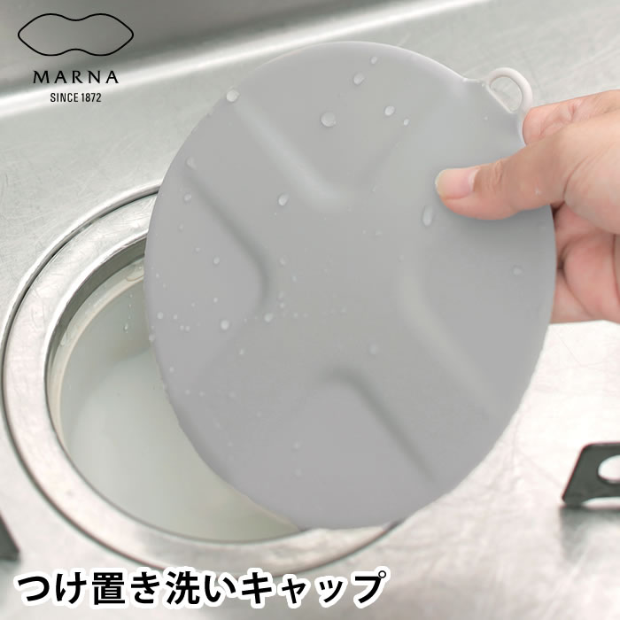 樂天商城 - マーナ つけ置き洗いキャップ シンクストッパー シンク 排水口 ふた キッチン シンク 15cm以内 シリコンゴム 排水口 丸洗い 止水キャップ ふた 掃除 漂白 耐熱 耐薬