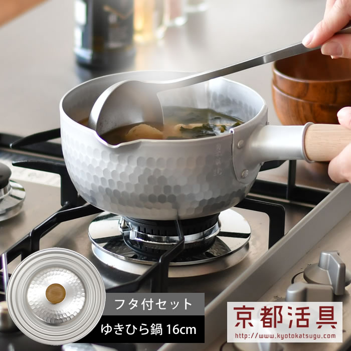 【11月25日はP最大10倍祭】京都活具 ゆきひら鍋 IH 16cm + 鍋蓋 セット 雪平 行平 片手鍋 なべ 日本製 ih IHコンロ ガス火 対応 ふた ...