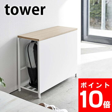 【スーパーセールは最大32倍】 収納付き玄関ベンチ タワー tower 玄関 ベンチ 収納 スチール 木 収納ベンチ 腰掛け 椅子 イス スツール 防災バッグ シューズラック 収納ラック おしゃれ モダン 北欧 白 黒 ホワイト ブラック タワーシリーズ 山崎実業 yamazaki ヤマジツ