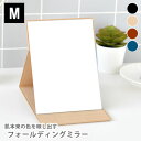 NAPURE ナピュア フォールディングミラー M 卓上ミラー おしゃれ 卓上ミラー コンパクト 折りたたみ 持ち運び スリム 調整 シンプル ブラック メイク...