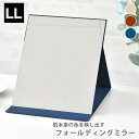 NAPURE ナピュア ナピュア フォールディングミラー LL 卓上ミラー おしゃれ 卓上ミラー コンパクト horiuchi mirror ベージュ ボルドー...