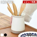【レビュー特典付】KINTO キントー CERAMIC LAB カトラリースタンド 60mm 箸立て ホワイト ブラック 箸スタンド キッチン用品 キッチン雑貨...