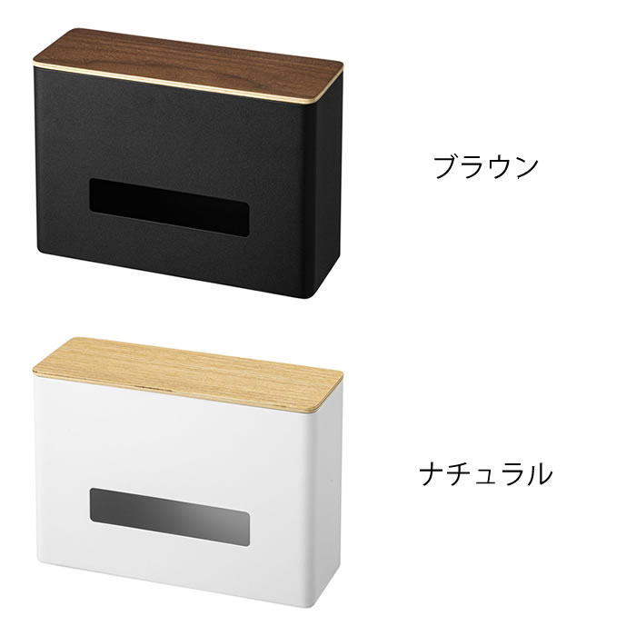 《ポイント5倍!》ティッシュ&ウェットシートケース リン RIN ティッシュケース ウェットティッシュケース 収納 ふた付き ティッシュボックス 除菌シート おしゃれ ナチュラル シンプル 白 黒 ホワイト ブラック 木 5698 5699 山崎実業 yamazaki ヤマジツ [2]