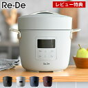 【5 1は全品ほぼP10倍 】Re・De Pot 電気圧力鍋 2L 圧力調理 レシピブック付き 予約 保温 スロー調理 温めなおし 調理容量1.2L 無水調理 炊飯 圧力鍋 電気 コンパクト 時短 簡単 自動 おいしい ほったらかし おしゃれ PCH-20 【レビュー特典付】