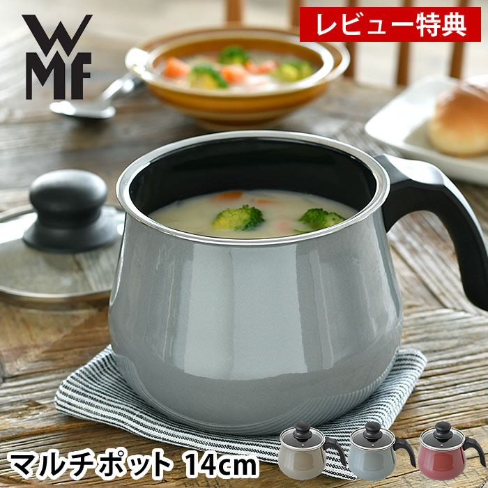 【スーパーセールは最大32倍】 WMF ヴェーエムエフ フュージョンテック ミネラル マルチポット 14cm 片手鍋 IH対応 ガス対応 蓋付き 食洗機対応 小さい コンパクト 無水鍋 丈夫 頑丈 ドイツ製 【レビュー特典付】