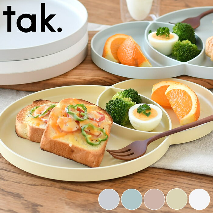 皿・プレート（売れ筋ランキング） 【6/1は全品ほぼP10倍！】ワンプレート 皿 tak. モーニングプレート 食器 JTN-0500 日本製 スタッキング おしゃれ カフェ 食洗機 電子レンジ対応 子供 大人 割れない 家族 プレゼント お祝い ギフト アッシュコンセプト 近代漆器 bpa free lead free