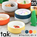 tak. キッズディッシュ 小さい ボウルSS JTN-0123 子供 食器 皿 日本製 スタッキング おしゃれ 割れない 食洗機 電子レンジ対応 離乳食 ベビ...