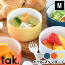 ak. キッズディッシュ ボウル M JTN-0121 子供 食器 皿 日本製 スタッキング おしゃれ 割れない 食洗機対応 電子レンジ対応 離乳食 食育 スー...