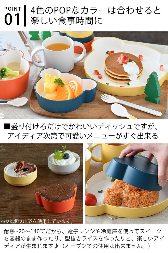 ak. キッズディッシュ ボウル ベア S 子供 食器 クマ JTN-0130 日本製 スタッキング おしゃれ かわいい 割れない 食洗機 電子レンジ対応 離乳食 ベビー 食育 プレゼント お祝い ギフト アッシュコンセプト 近代漆器 bpa free lead free 新生活 3