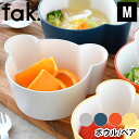 【10月15日は最大P10倍祭】tak. キッズディッシュ ボウル ベア M 子供 食器 クマ JTN-0131 日本製 スタッキング おしゃれ かわいい 割れ...