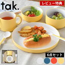 子供 食器 6点セット tak. キッズディッシュ ギフトボックス JTN-1001 日本製 おしゃれ おすすめ 出産祝 お食い初め 百日祝 ベビー食器 プレゼント お祝い アッシュコンセプト 近代漆器 bpa free lead free 【レビュー特典付】